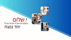 י. שלום