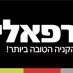 רפאלי משווק מורשה היטאצי